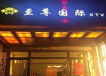 禅城哪个KTV真空陪酒妹子服务好-至尊国际KTV消费价格服务点评